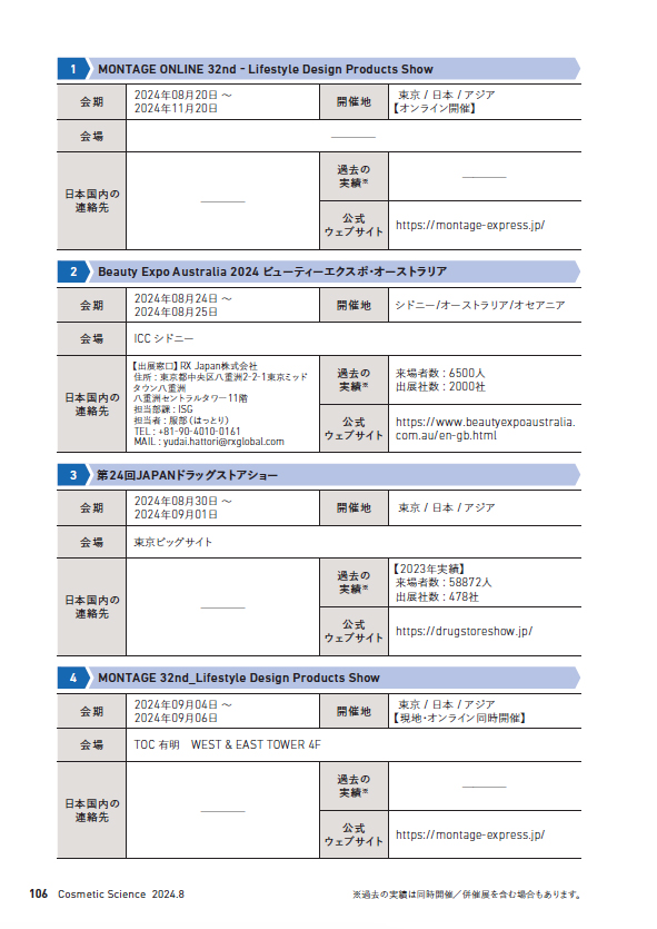 2024年8月号）