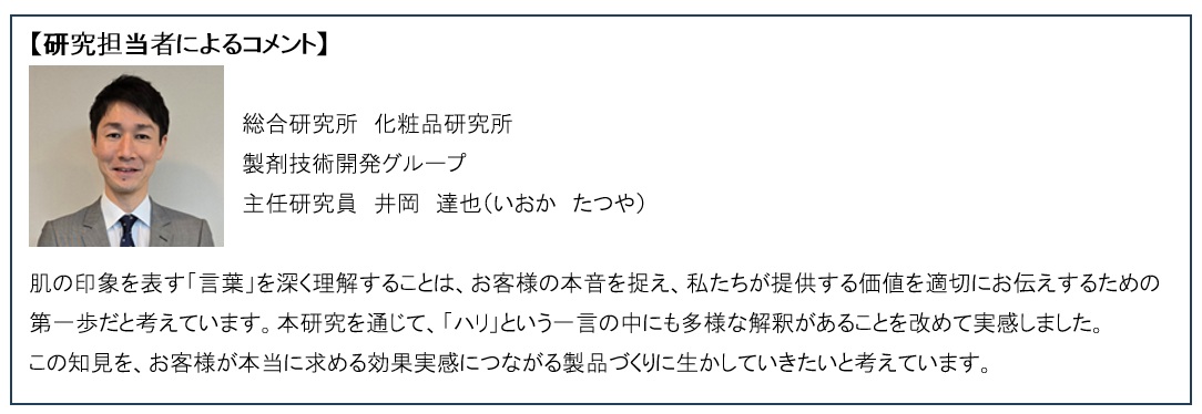 研究担当者によるコメント